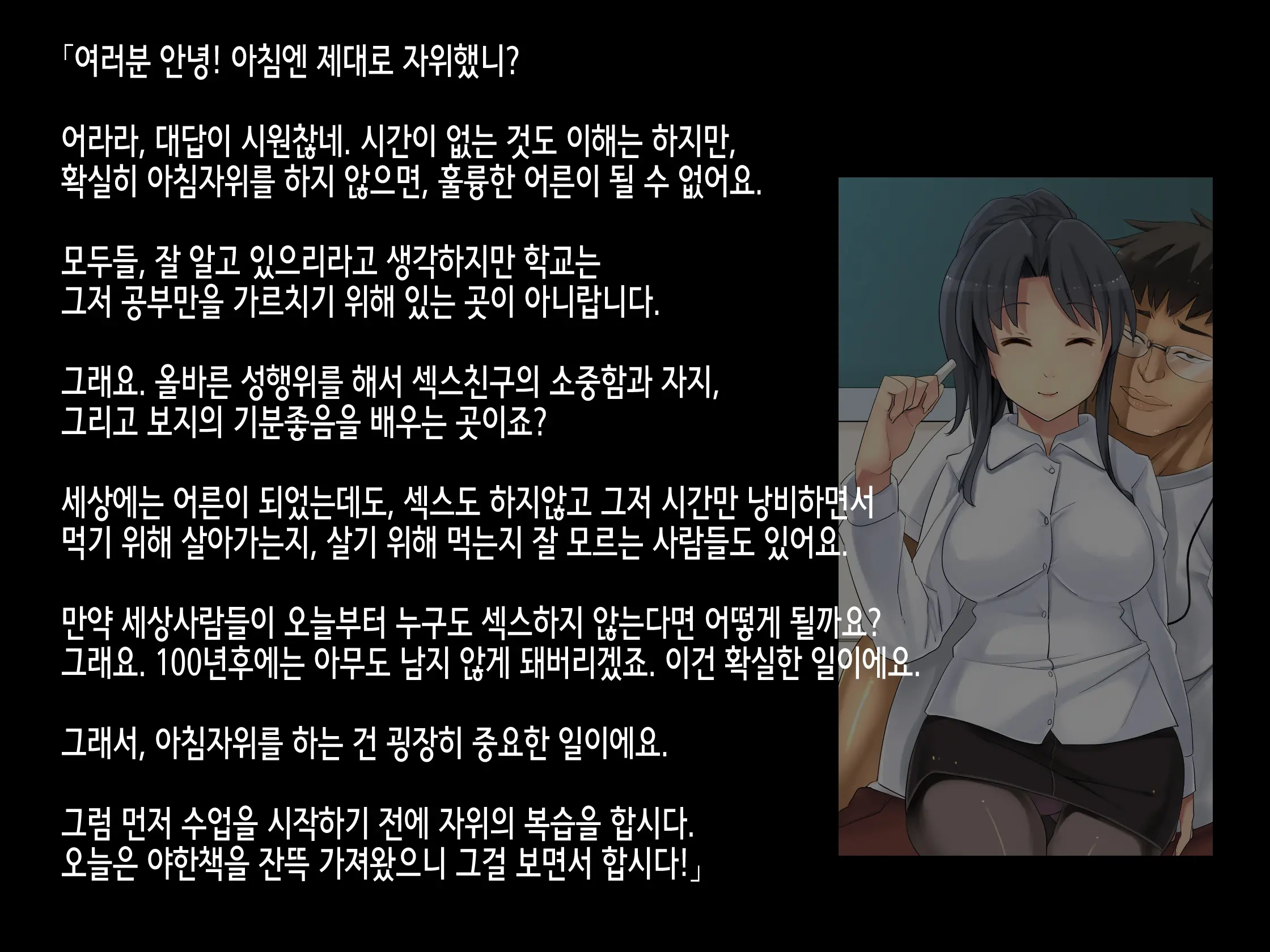 2052Nen, Seikyouiku. ~Shoushika To Sei Seisaku~